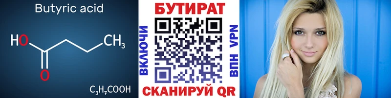 БУТИРАТ 99%  купить   Новочебоксарск 